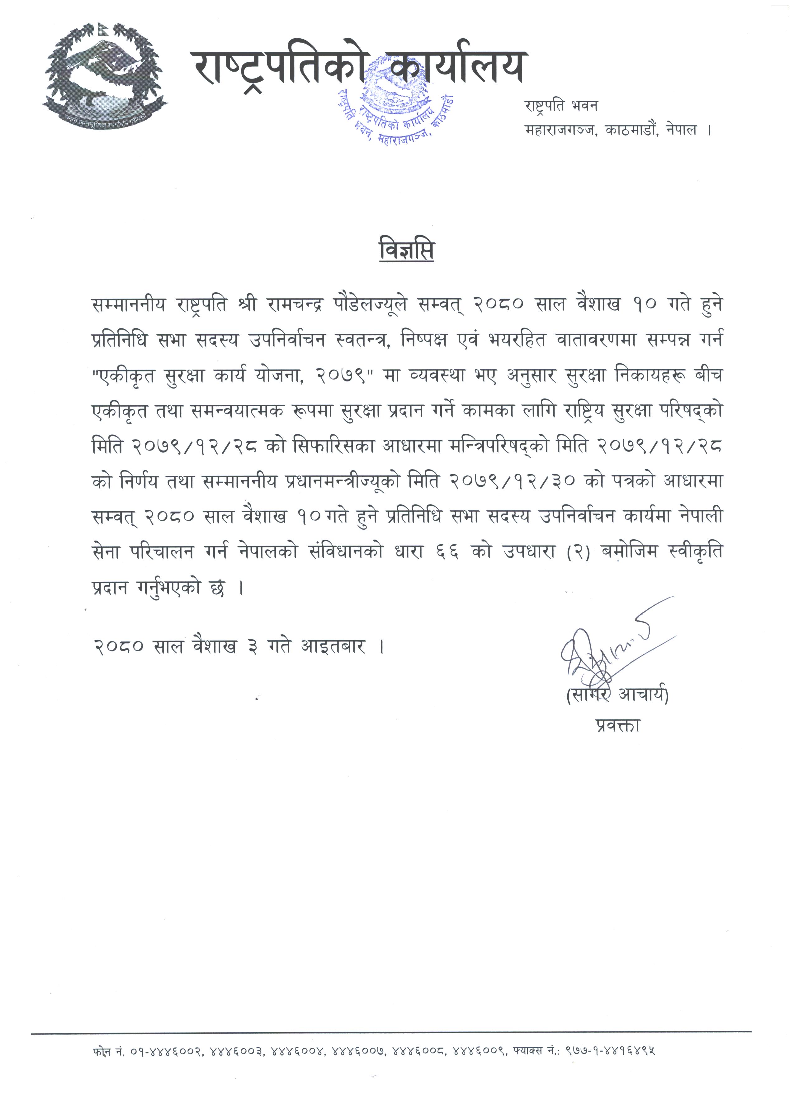 sena rastrapati1681648341.jpg